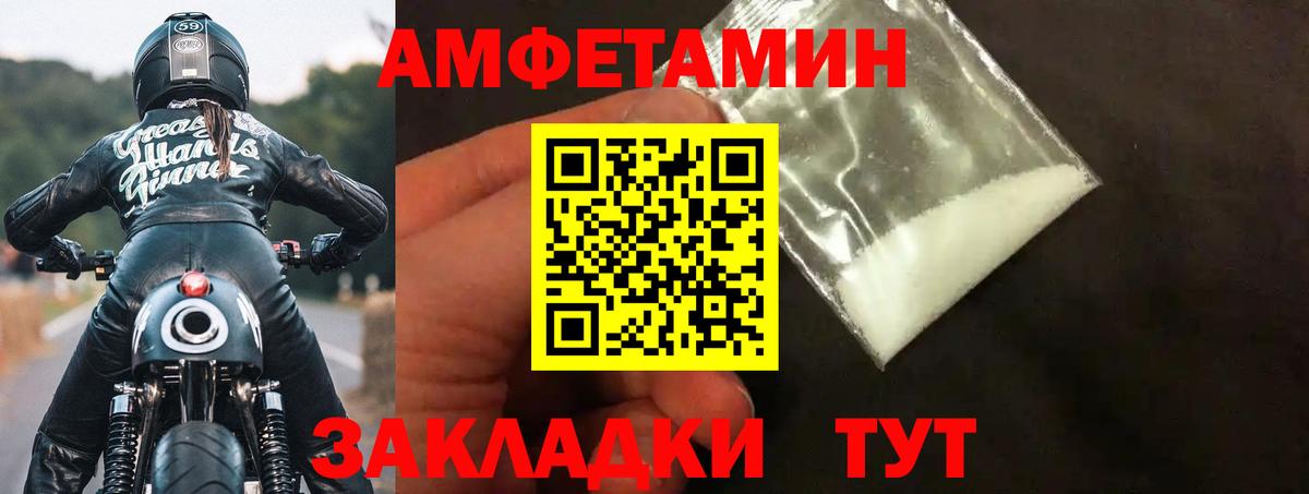 Амфетамин Розовый Тихорецк