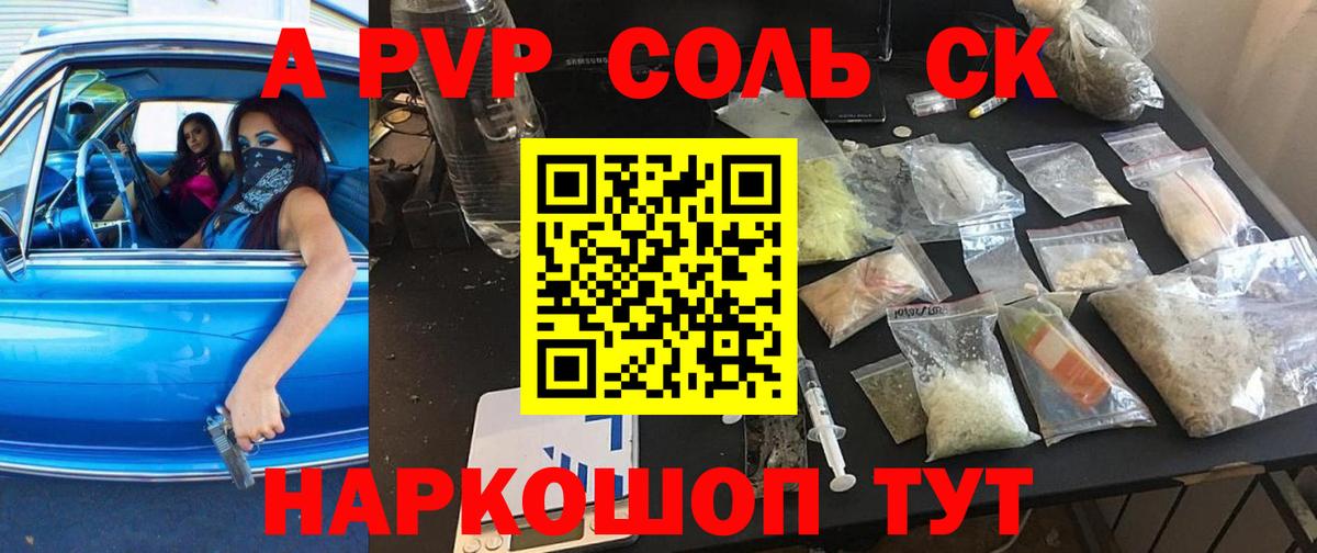 Alfa_PVP  Вход с VPN  Тихорецк  Alpha-PVP Crystall 
