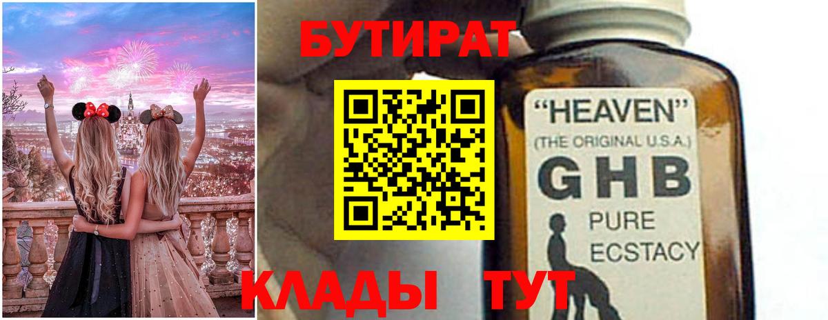 Бутират бутик Тихорецк