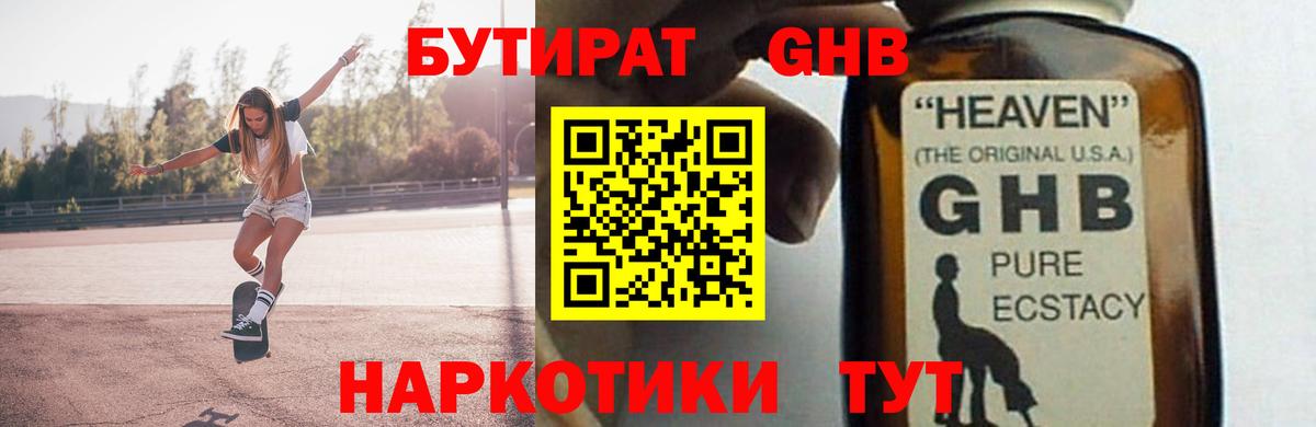 БУТИРАТ GHB  Вход с VPN  Тихорецк 
