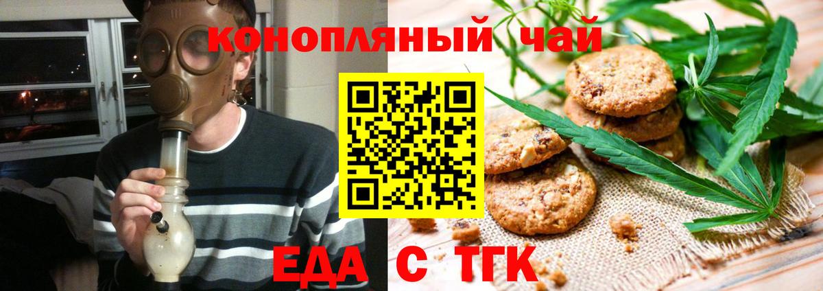 Тихорецк  Cannafood марихуана  Вход с VPN 